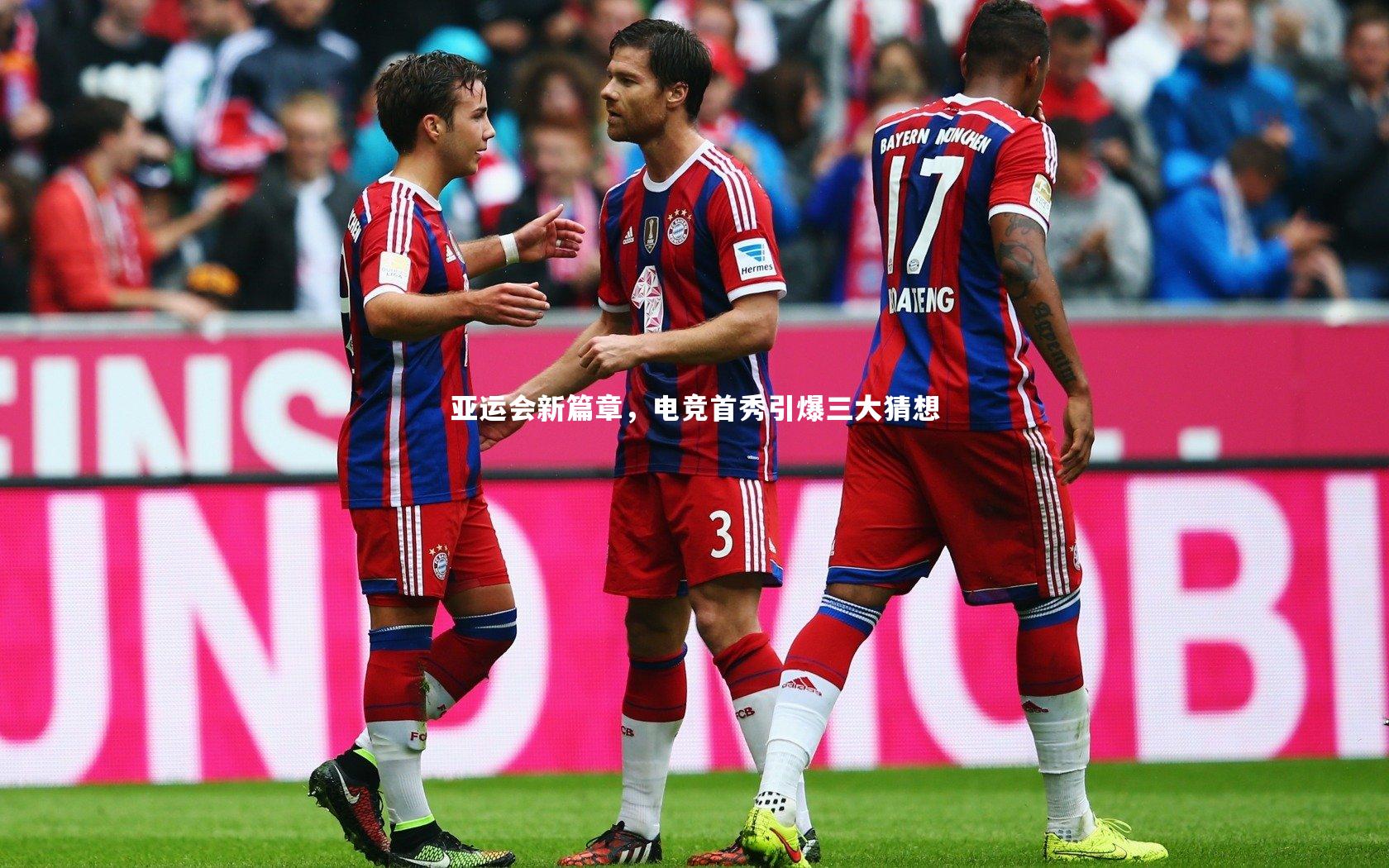 亚运会新篇章，电竞首秀引爆三大猜想