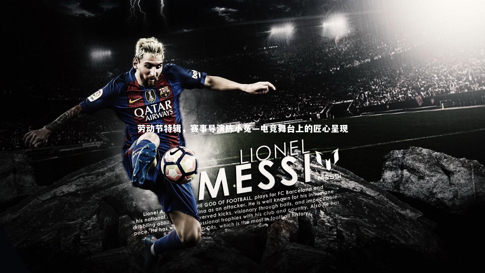 劳动节特辑，赛事导演陈小菟—电竞舞台上的匠心呈现