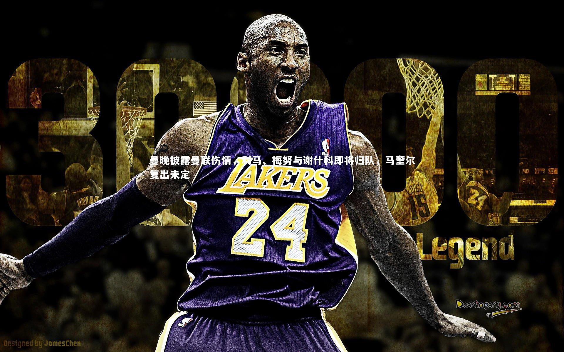 九游体育登录入口_曼晚披露曼联伤情，利马、梅努与谢什科即将归队，马奎尔复出未定